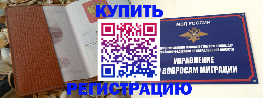 прописка гарантия в Уфе