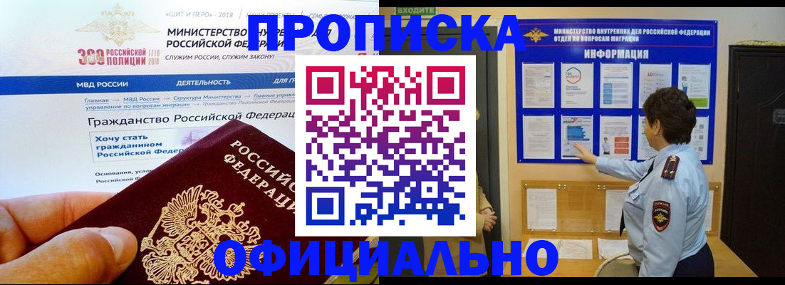 прописка законно в Уфе