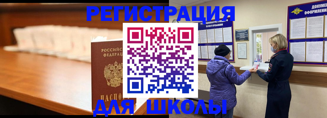 прописка 2025 в Уфе