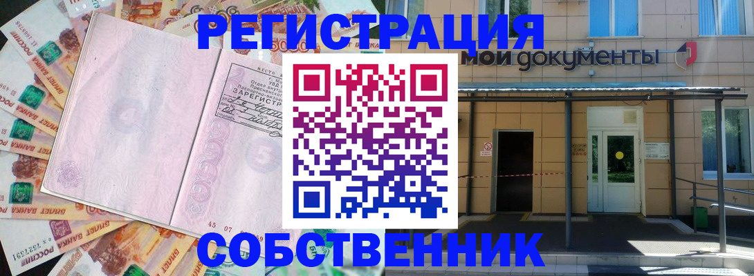 где прописаться в Уфе