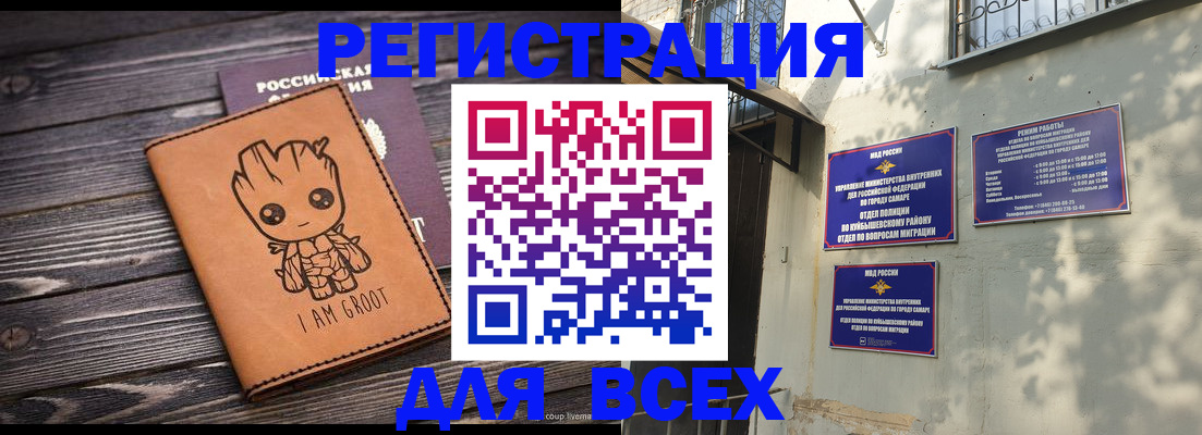 временная регистрация для всех в Уфе